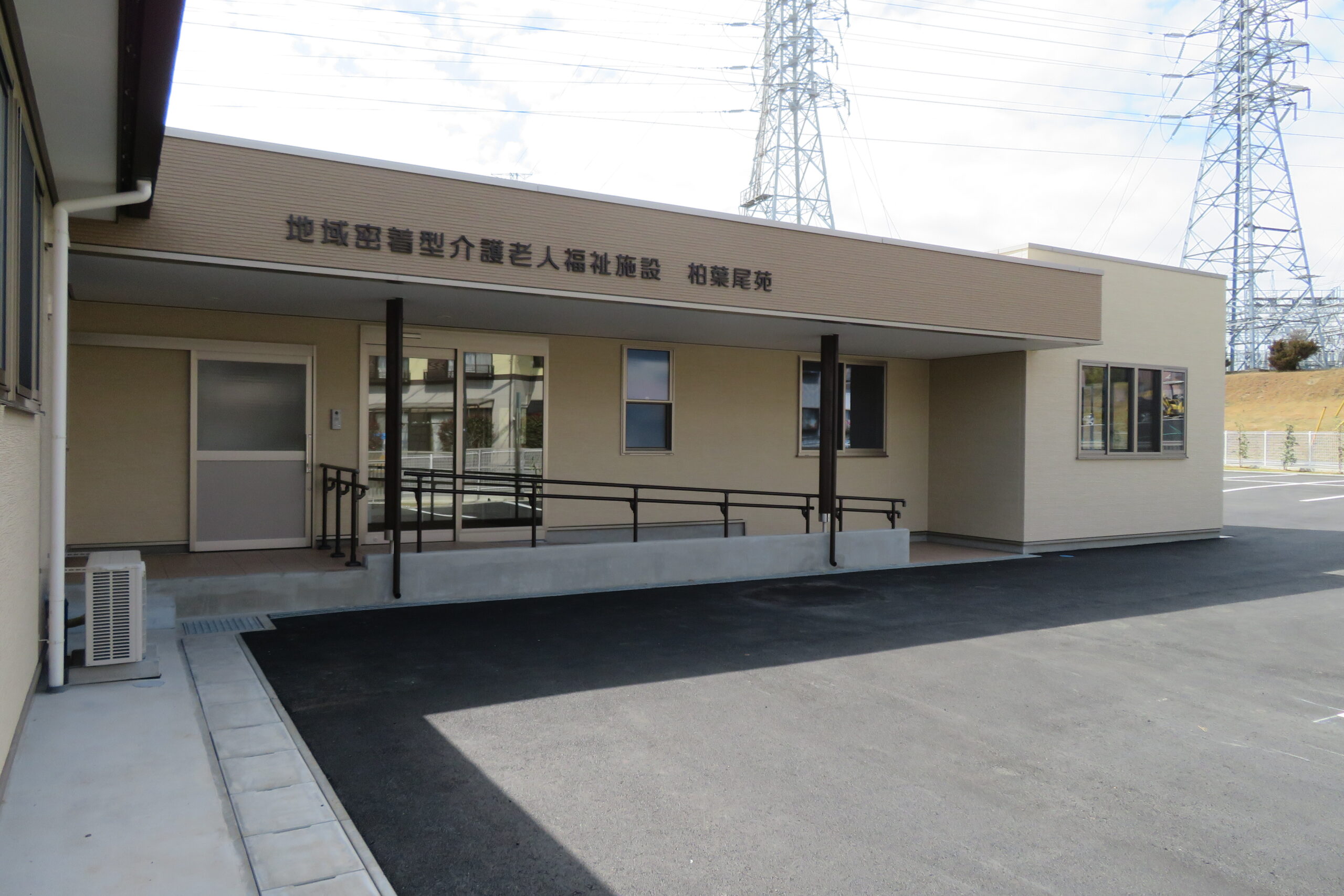 地域密着型特別養護老人ホーム柏葉尾苑新築工事