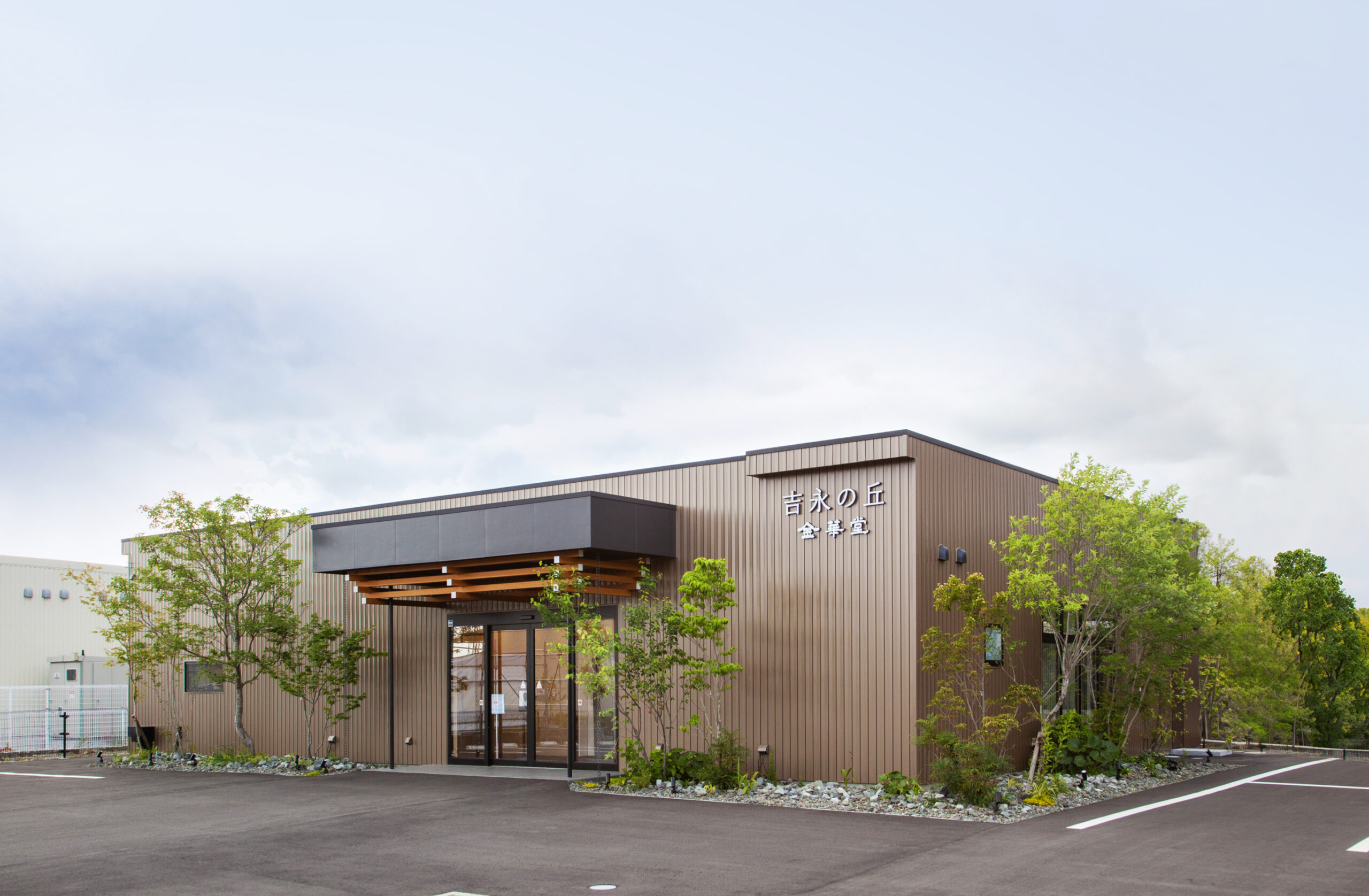 金華堂吉永の丘新築工事