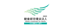 井出組は従業員の健康管理を実践し、健康経営優良法人として認定されています。バナー